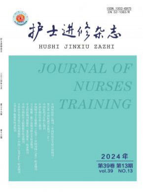 护士进修期刊